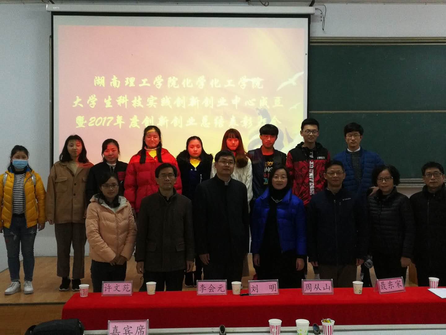 湖南华萃化工有限公司给湖南理工学院化学院大学生做创新创业辅导讲座