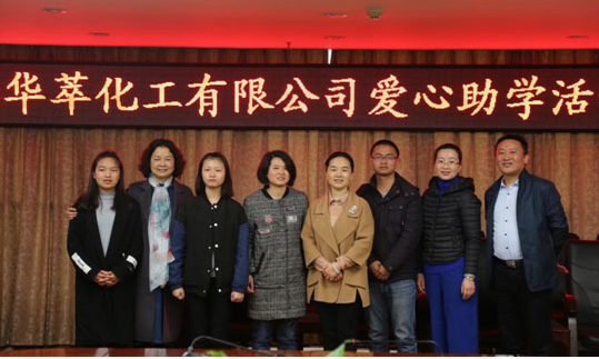 Hunan Huacui Chemical Co., LTD. Love student activity donation ceremony
