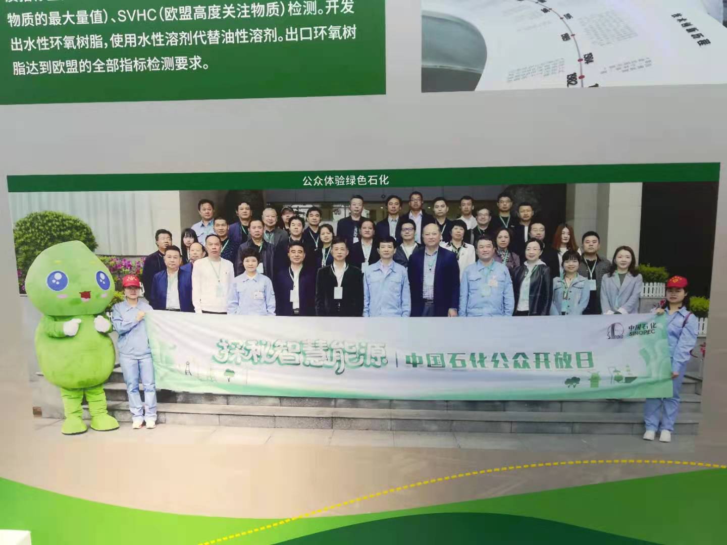 参加巴陵石化环境开放日活动